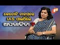 Aparajita Sarangi - Was Scared Before Coming To Politics