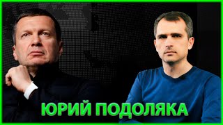 СРОЧНО ! Юрий Подоляка Сводка с фронта. Саня во Флориде, Никотин, Онуфриенко, Мисливец и другие ЗА