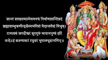 सुंदरकांड पड़ने से पहले मंगलाचरण श्लोक बोलना सीखें। शान्तंशाश्वतमप्रमेयमनघं।