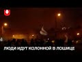 Колонна людей в Лошице вечером 29 ноября