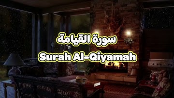 75- سورة القيامة Surah Al Qiyamah - الشيخ محمود خليل الحصري