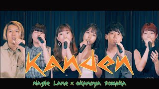 【ハモネプ女子が歌う】感電  米津玄師 (アカペラcover)【コラボ】Nagie Lane×おかのやともか