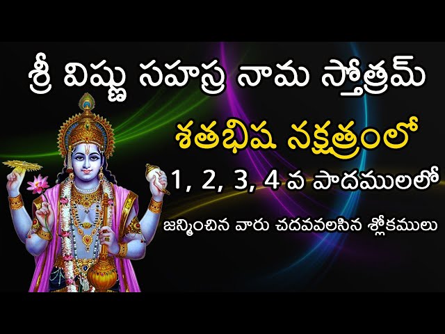 Sri Vishnu Sahasranama Stotram |Slokas to be read those who were born inShatabhishaStar1,2,3,4 Padas