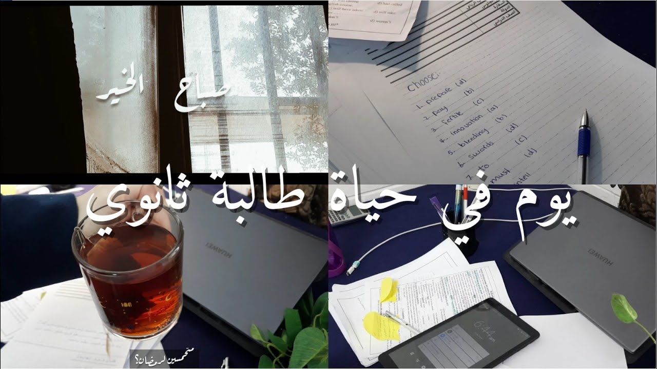 يوم في حياة طالبة ثانوي 🌥💫 || a day in my life as an Arab high schooler🌥