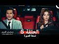 مسلسل الغرور الحلقة 5  