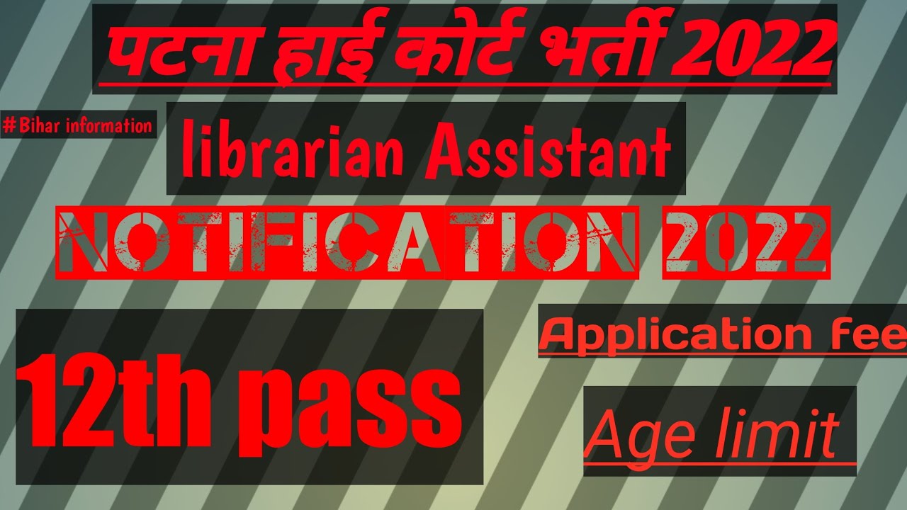 Patna high court library Assistant Recruitment 2022