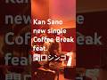 Kan Sano new single “Coffee Break feat. 関口シンゴ” is out now! #kansano #coffee #coffeebreak