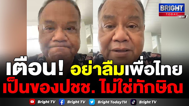 เป็นไปอย่างที่ฟันธงไว้! ทอม มั่นใจ 90% เศรษฐา เป็นนายกฯ เตือน! เพื่อไทย เป็นของปชช. ไม่ใช่ทักษิณ