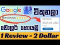 Earn Money With Google My Business Reviews | Passive Income Ideas