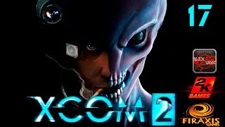 [XCOM 2 прохождение]#17