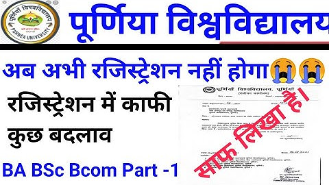Purnea University Part-1 Registration online form fillupकैसे करेंBA part1 registration new date 2021