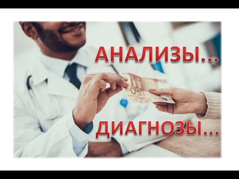 'Бизнесмены' от медицины