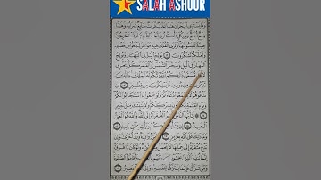 شرح أحكام تجويد سورة فاطر الاية ١٣