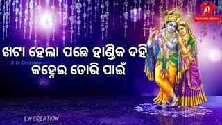 Khata Hela Pachhe Handika Dahi Kanhei Tori Panee - Odia Old Bhajan Whatsapp Status