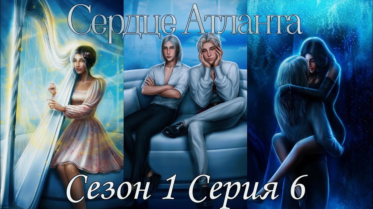 Прохождение севен хартс сердце атланта