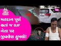 Breaking news gujarat      bjp     arvalli meghraj  gt