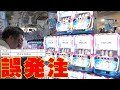 【74杯目】スロットを大量に誤発注してしまったらとんでもない結果となった
