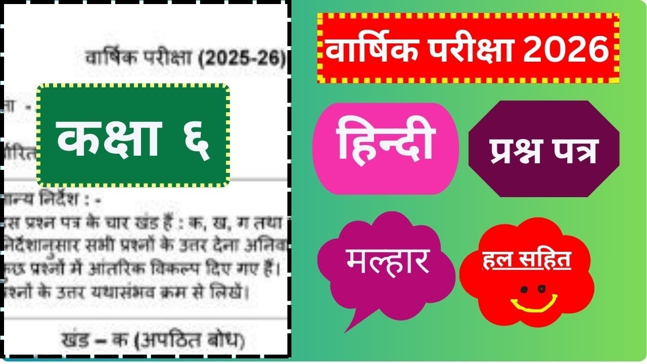 Hindi Malhar | Class 6 | Annual Examination 2026 | Varshik Pariksha Hindi | Question with Answer
