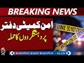 Attack on Peace Committee Office | Security Alert Pakistan | Breaking News - Aaj news