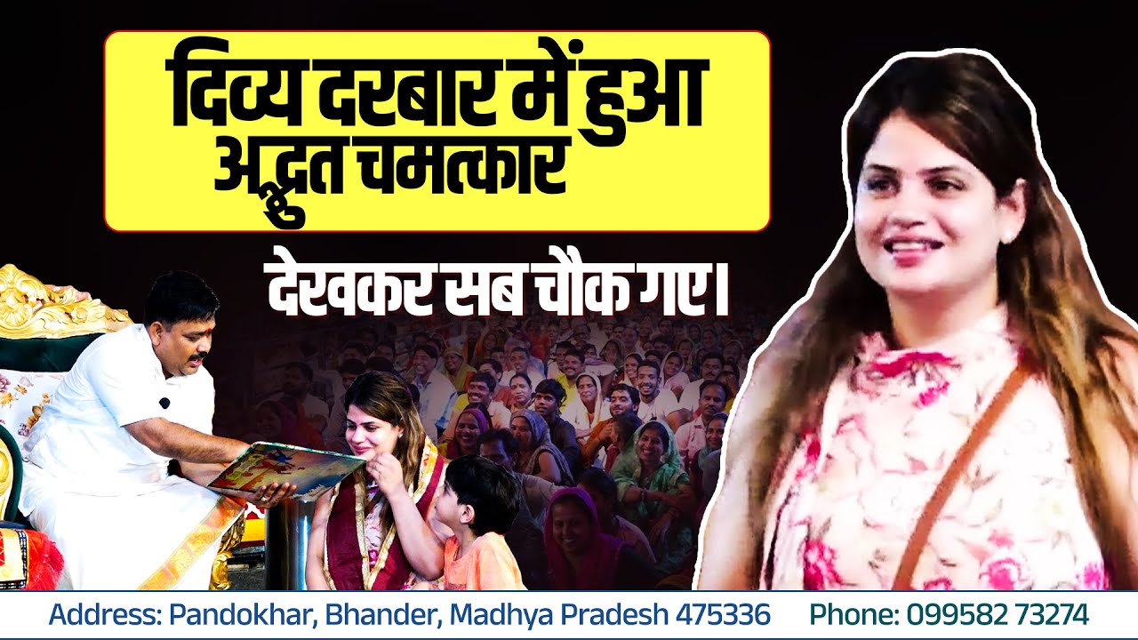 दिव्य दरबार में हुआ अद्भुत चमत्कार देखकर सब चौक गए। || 22 Sept 2025 || Pandokhar Sarkar Dham
