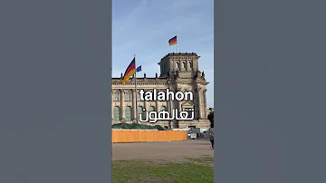 عجيان البانهوف تعالهون مصطلحات انتشرت في أوروبا خاصة المانيا ما معناها 