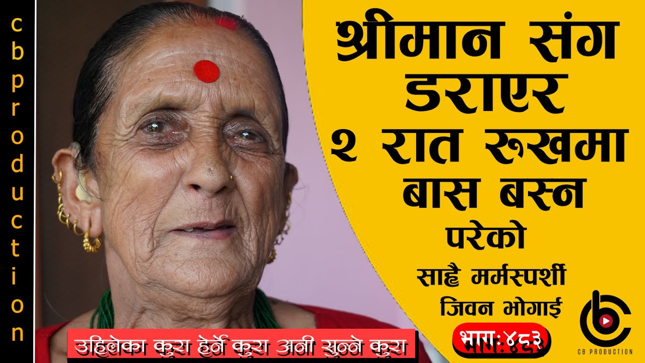 जस्तो पायो त्यस्तो केटासंग बिहे गराईदिनुभन्दा मलाई कालीमा बगाईदिनु भनेकी बासंग आखिरीमा सौता माथी परे