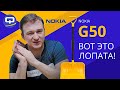 Nokia G50. Новая, универсальная Nokia!