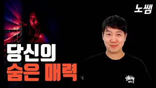절대 잊히지 않는 사람들의 사주 특징