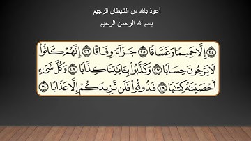 شرح احكام تجويد سورة النبأ من الآية 27 الي 30
