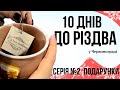 Ярмарок майстринь. Різдво у Червонограді (частина 2/10)