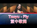 Tzuyu Fly (lyrics) 中韓歌詞