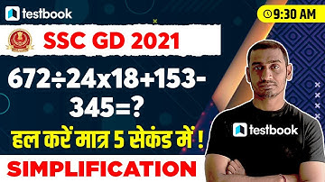 SSC GD Math Class in Hindi | Simplification Tricks | Important Maths Questions for SSC GD 2021