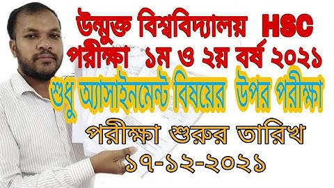 Open University HSC exam routine 2021,BOU HSC exam routine 2021,বাউবি এইচএসসি পরীক্ষার রুটিন ২০২১