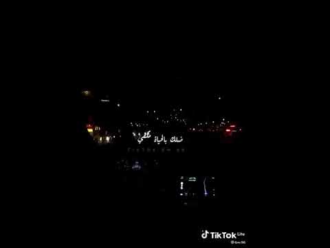 سواقة بالليل ضلك بالحياة مكفي نور اللي بقلبك ماطفي حالات واتس