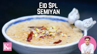 Sheer Khurma | शीर खुरमा | Kunal Kapur Ramadan Dessert | Seviyan Kheer | Payasam | Kheer Dessert