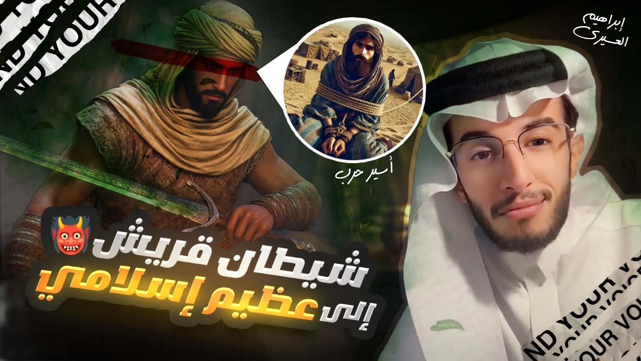 عظماء | من شيطان إلى عظيم !