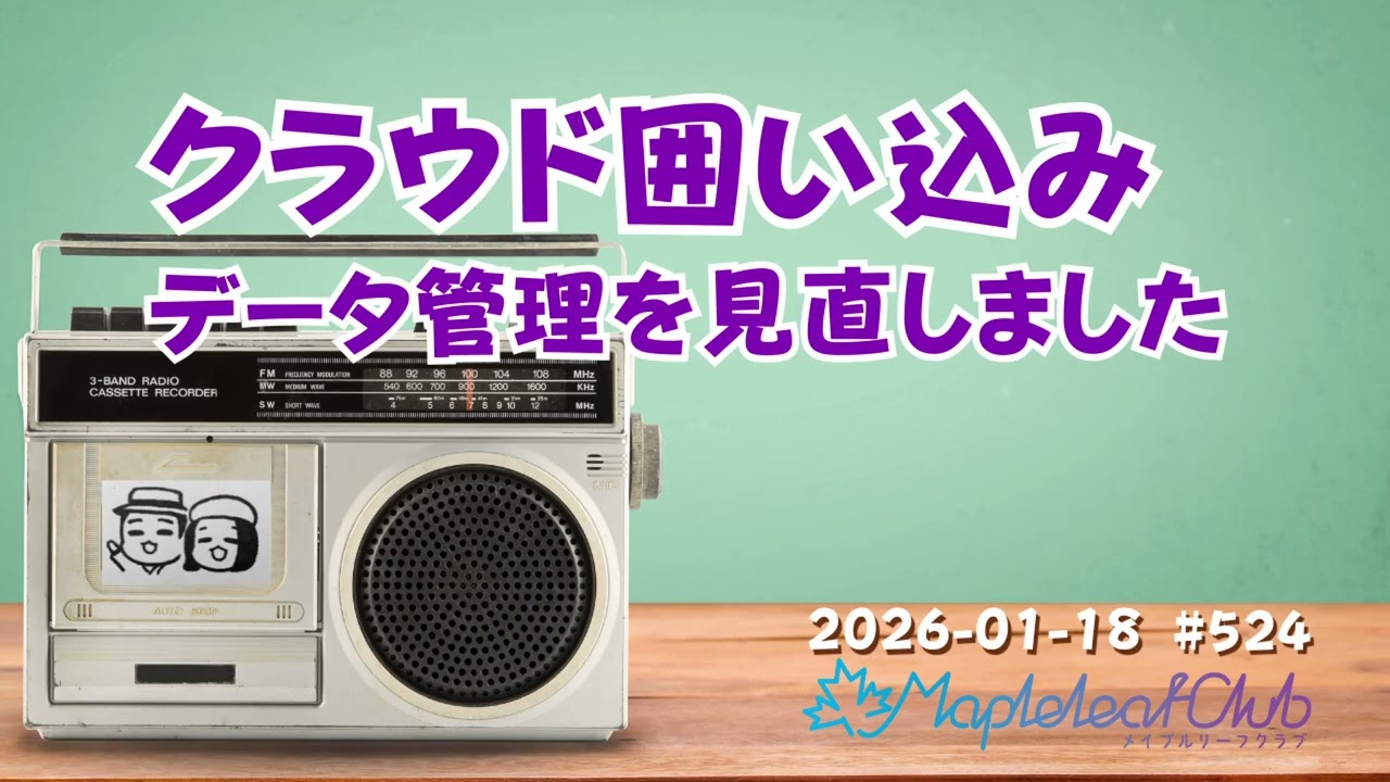 家族で2TBをシェア？スマホのストレージ問題を根本から解決した話｜札幌でBARを営む夫婦の毎朝ラジオ