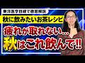 なぜか疲れが取れない…東洋医学で選ぶ「秋のお茶」3選