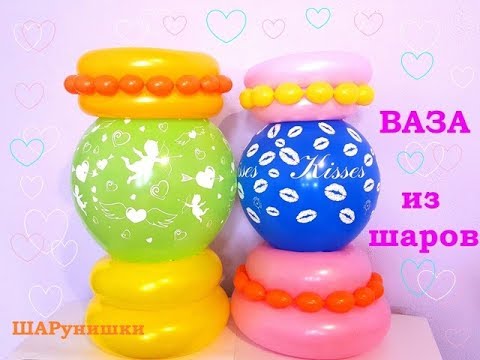 Ваза из шаров