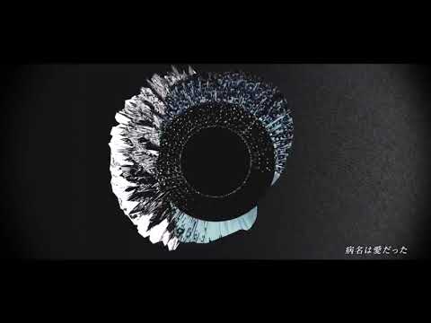 病名は愛だった cover 重音テト　波音リツ