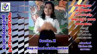 CODE 722  || സ്വാതന്ത്ര്യ ദിന ഓൺലൈൻ പ്രസംഗമത്സരം ||  മാന്ത്രികച്ചെപ്പ് || Manthrikacheppu