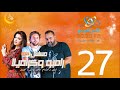 مسلسل رامبو وكراميلا شيكو وهشام ماجد وميرنا جميل الحلقة 27 على الراديو9090