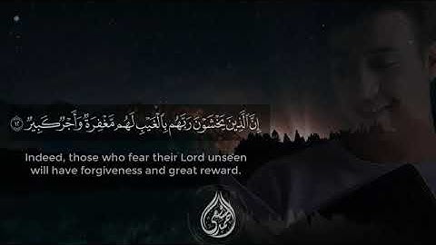 سوره الملك بصوت القارئ احمد الشافعي Surah Al Malk