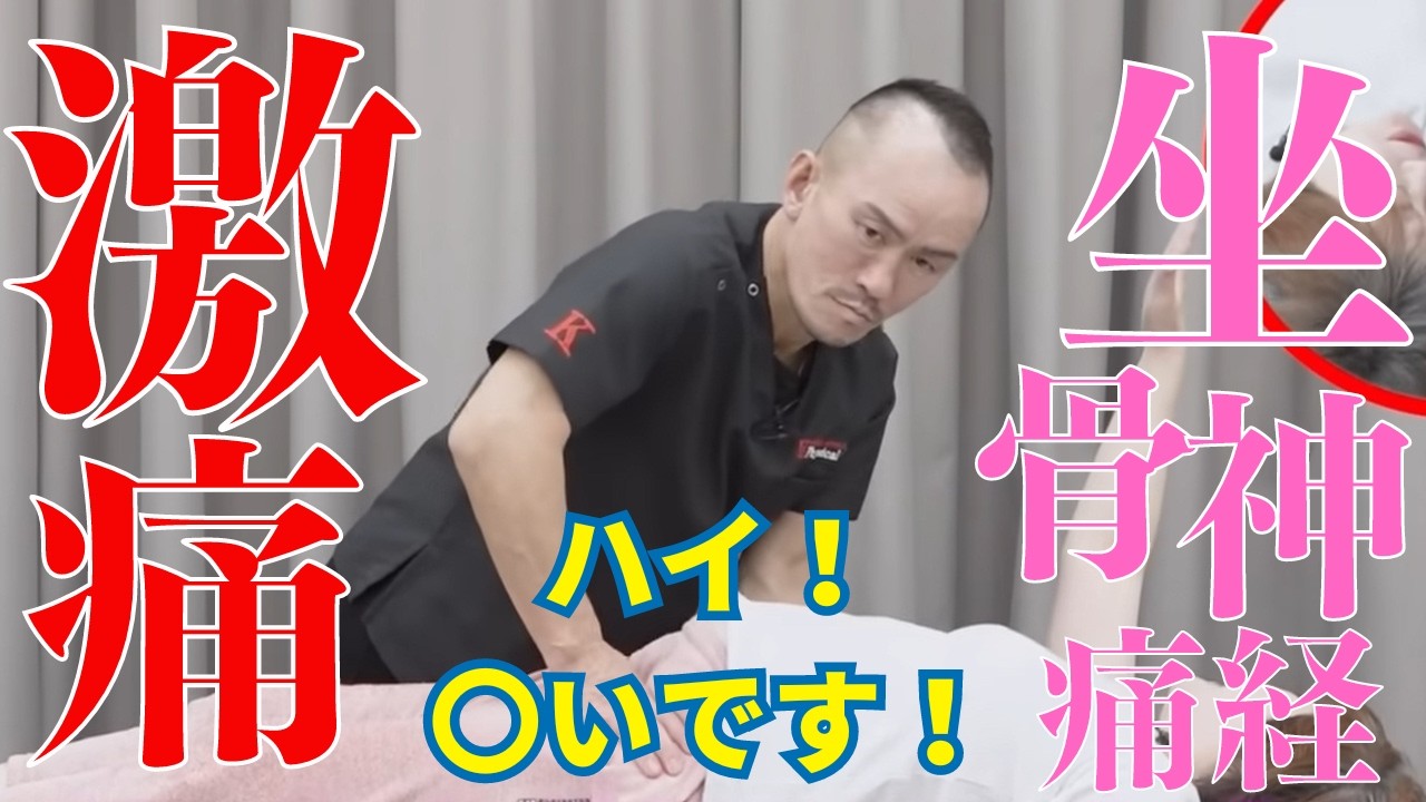 即効！坐骨神経痛の痛みを止めるストレッチ！兼子ただし神経系ストレッチで改善【整体福岡】神経系ストレッチ福岡久留米#坐骨神経痛