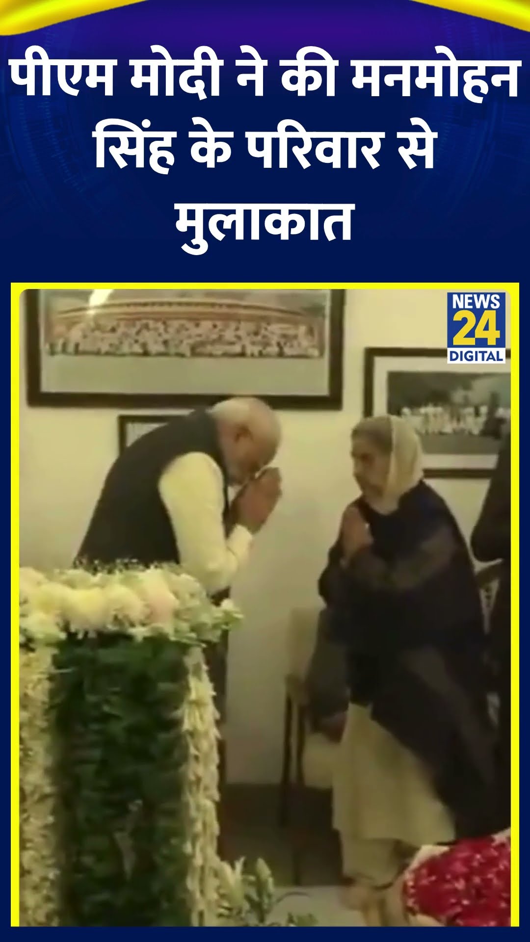 PM Modi ने Manmohan Singh के परिवार के प्रति संवेदना व्यक्त की | #manmohansingh #pmmodi #shorts