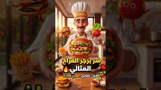 سر برجر الفراخ المثالي ?? طري وعصاري بدون بيض ولا بقسماط | Healthy Chicken Burger
