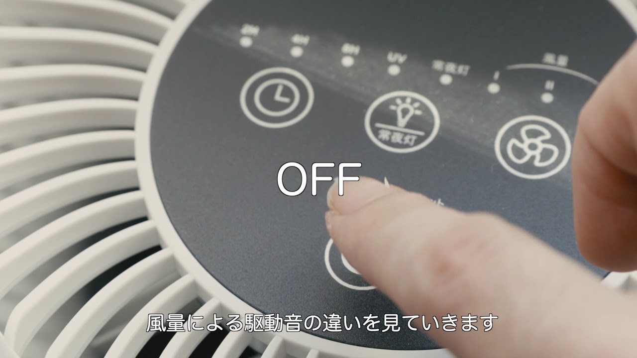 Dreamegg の シンプルデザイン 空気清浄機 CF-8010 の操作とフィルター