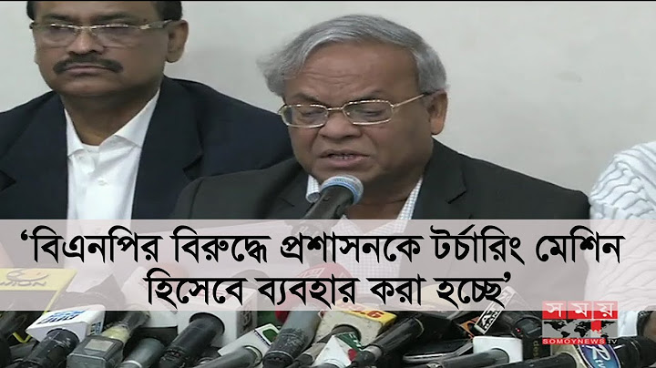 ‘বিএনপির বিরুদ্ধে প্রশাসনকে টর্চারিং মেশিন হিসেবে ব্যবহার করা হচ্ছে’