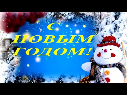 С Новым годом! красивое поздравления... #видеооткрытки #анимация