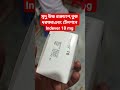 উচ্চ রক্তচাপ, বুকে ব্যাথা বা বুক ধরফর এবং টেনশনে #Indever_10mg #shortvideo #helthbenefits